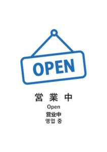 営業中(日英中韓)の案内貼り紙テンプレート