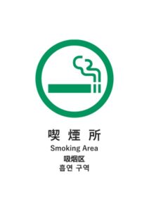 喫煙所(日英中韓)の案内貼り紙テンプレート