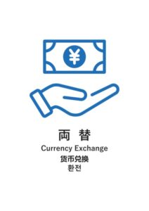 両替(日英中韓)の案内貼り紙テンプレート