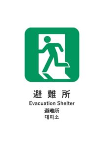避難所(日英中韓)の案内貼り紙テンプレート