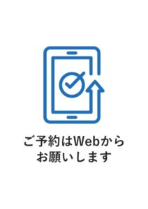 ご予約はWebからお願いしますの案内貼り紙テンプレート
