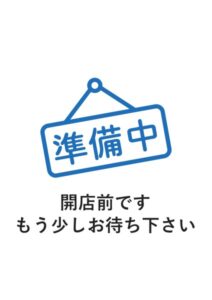 開店前ですもう少しお待ち下さいの案内貼り紙テンプレート