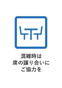 混雑時は席の譲り合いにご協力をの案内貼り紙テンプレート