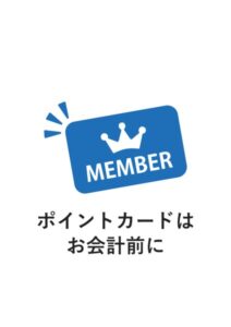 ポイントカードはお会計前にの案内貼り紙テンプレート