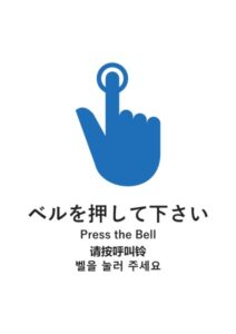 ベルを押して下さい(日英中韓)の案内貼り紙テンプレート
