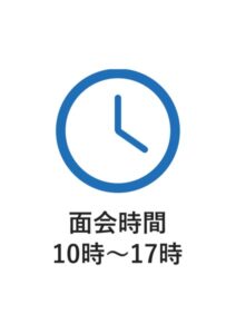 面会時間10時〜17時の案内貼り紙テンプレート