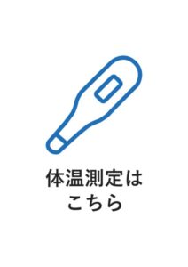 体温測定はこちらの案内貼り紙テンプレート