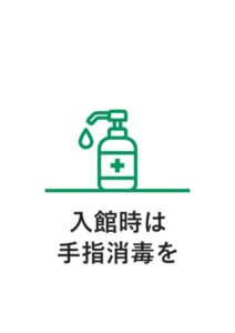 入館時は手指消毒をの案内貼り紙テンプレート