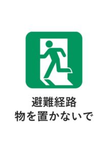 避難経路物を置かないでの案内貼り紙テンプレート