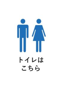トイレはこちらの案内貼り紙テンプレート