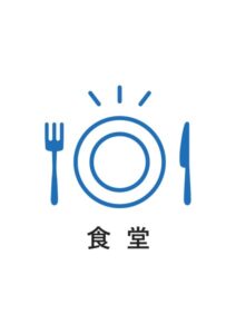 食堂の案内貼り紙テンプレート