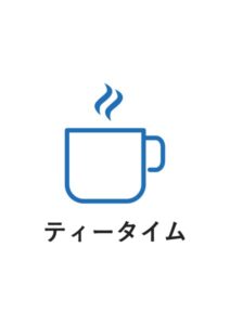 ティータイムの案内貼り紙テンプレート