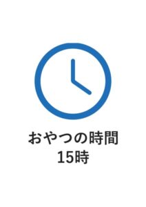 おやつの時間15時の案内貼り紙テンプレート
