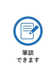 筆談できますの案内貼り紙テンプレート