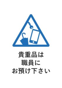 貴重品は職員にお預け下さいの案内貼り紙テンプレート