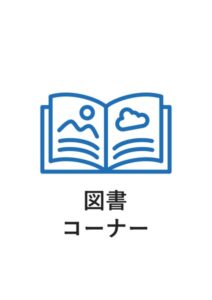 図書コーナーの案内貼り紙テンプレート