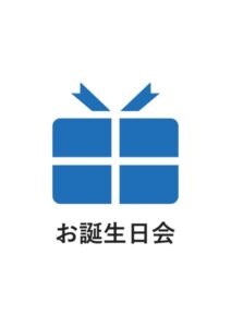 お誕生日会の案内貼り紙テンプレート