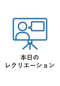 本日のレクリエーションの案内貼り紙テンプレート