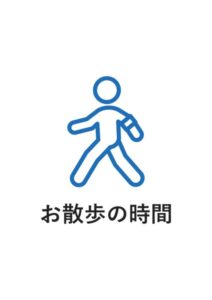 お散歩の時間の案内貼り紙テンプレート