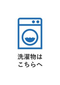 洗濯物はこちらへの案内貼り紙テンプレート