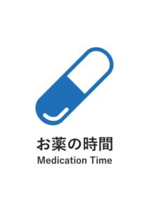 お薬の時間(英語併記)の案内貼り紙テンプレート