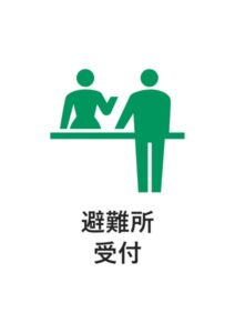 避難所受付の案内貼り紙テンプレート