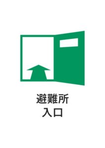 避難所入口の案内貼り紙テンプレート