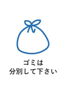 ゴミは分別して下さいの案内貼り紙テンプレート
