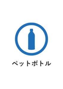 ペットボトルの案内貼り紙テンプレート