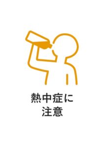 熱中症に注意の貼り紙テンプレート