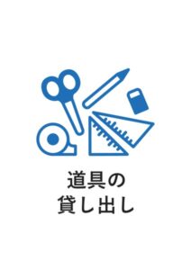 道具の貸し出しの案内貼り紙テンプレート