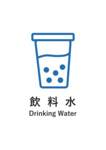 飲料水（英語併記）の案内貼り紙テンプレート