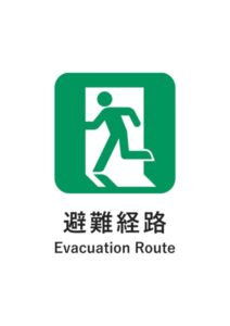 避難経路（英語併記）の案内貼り紙テンプレート