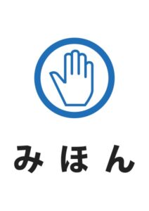 みほんの案内貼り紙テンプレート