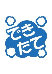 できたての案内貼り紙テンプレート