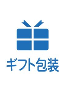 ギフト包装の案内貼り紙テンプレート