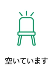 席(空いています)の案内貼り紙テンプレート