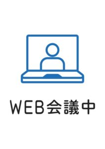 WEB会議中の案内貼り紙テンプレート