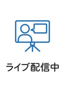 ライブ配信中の案内貼り紙テンプレート