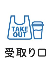 受取り口の案内貼り紙テンプレート
