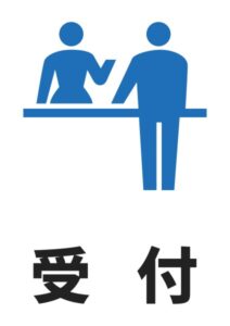 受付の案内貼り紙テンプレート