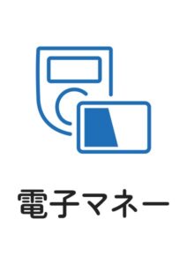 電子マネーの案内貼り紙テンプレート