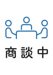 商談中の案内貼り紙テンプレート