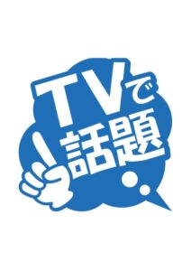 TVで話題の案内貼り紙テンプレート