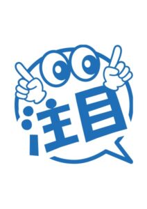 注目の案内貼り紙テンプレート