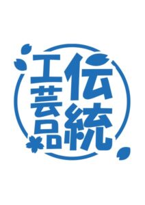 伝統工芸品の案内貼り紙テンプレート