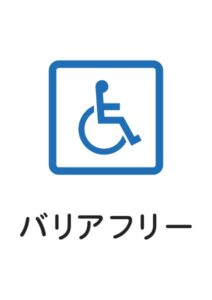 バリアフリーの案内貼り紙テンプレート