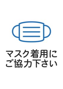 マスク着用にご協力下さいの案内貼り紙テンプレート