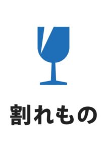 割れものの案内貼り紙テンプレート