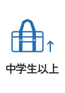 中学生以上の案内貼り紙テンプレート